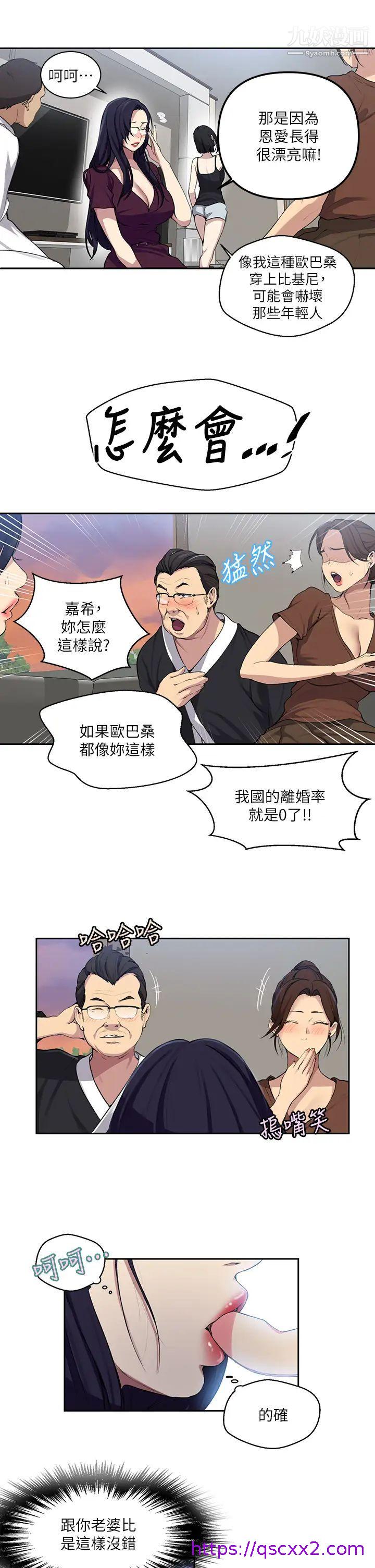 《秘密教学》漫画最新章节秘密教学-第116话 - 子豪的新猎物免费下拉式在线观看章节第【6】张图片