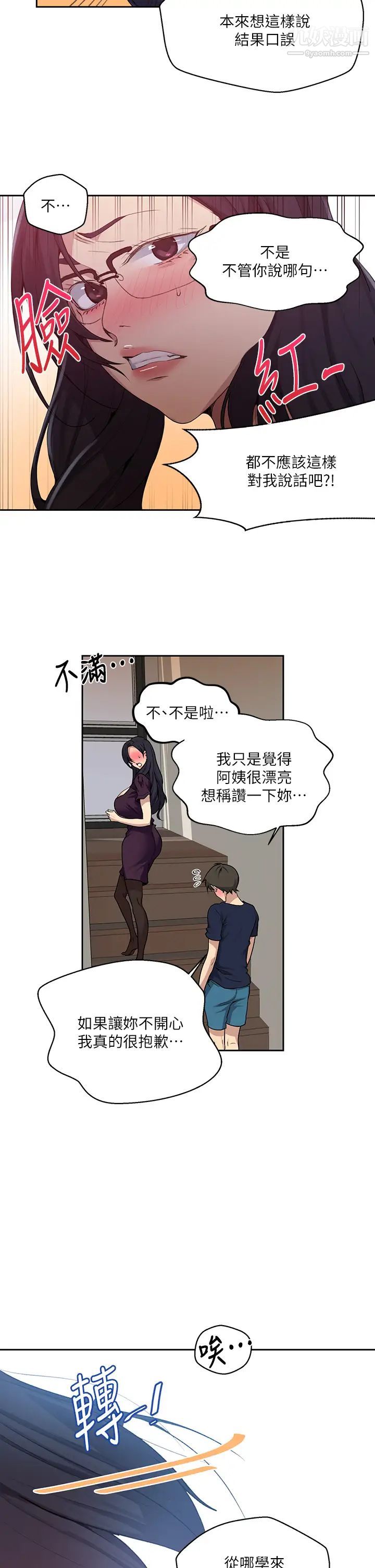 《秘密教学》漫画最新章节秘密教学-第116话 - 子豪的新猎物免费下拉式在线观看章节第【19】张图片