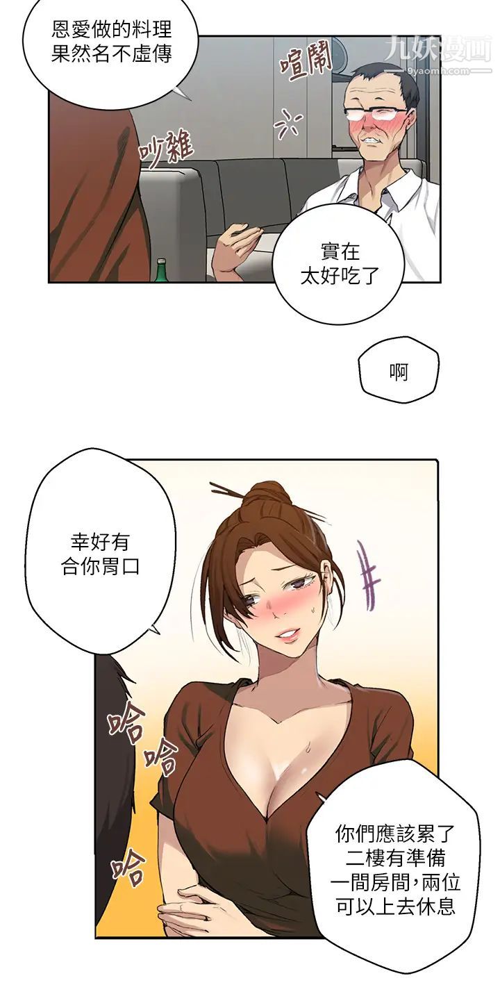 《秘密教学》漫画最新章节秘密教学-第116话 - 子豪的新猎物免费下拉式在线观看章节第【12】张图片