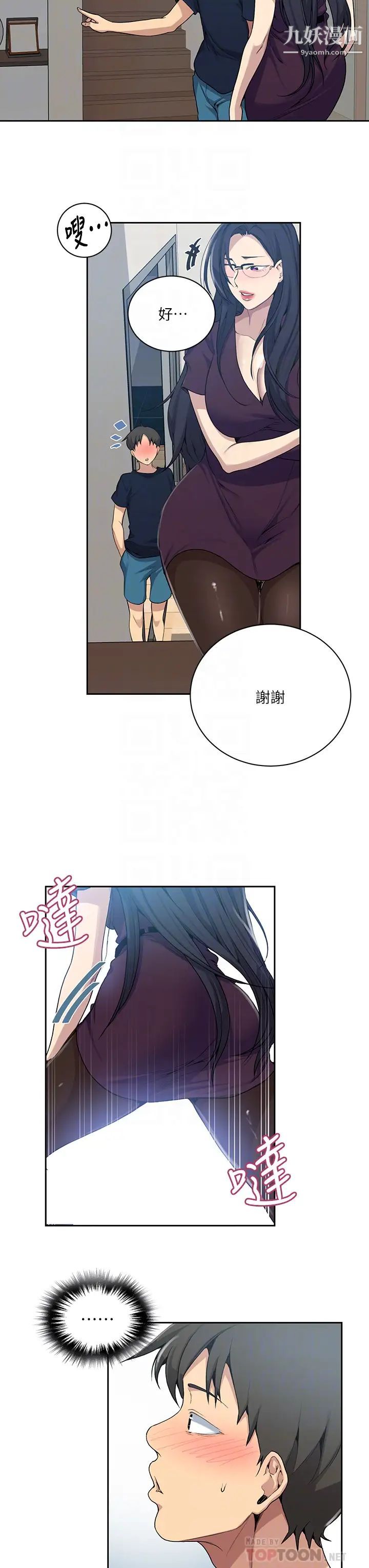 《秘密教学》漫画最新章节秘密教学-第116话 - 子豪的新猎物免费下拉式在线观看章节第【15】张图片