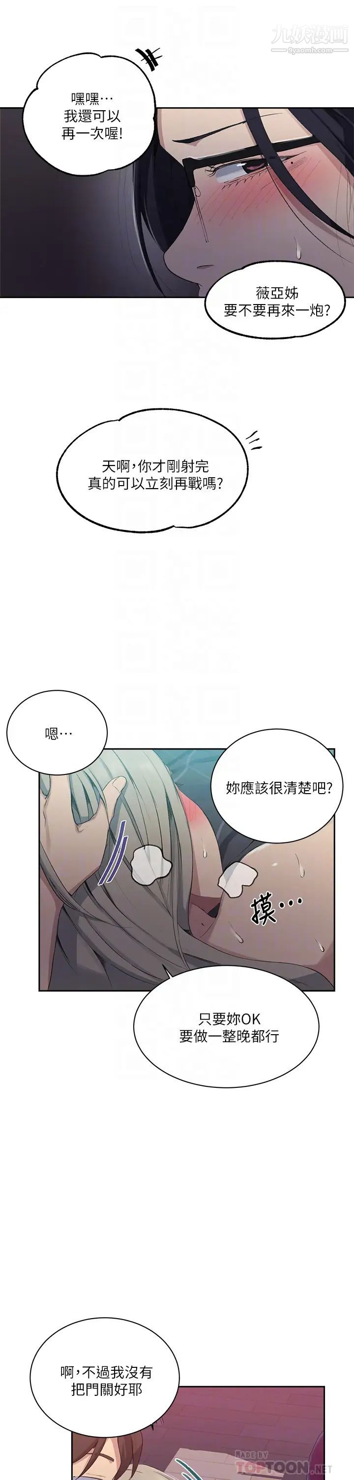 《秘密教学》漫画最新章节秘密教学-第117话 - 直盯阿姨的事业线免费下拉式在线观看章节第【13】张图片