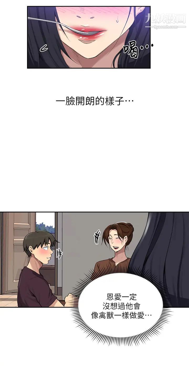 《秘密教学》漫画最新章节秘密教学-第117话 - 直盯阿姨的事业线免费下拉式在线观看章节第【17】张图片