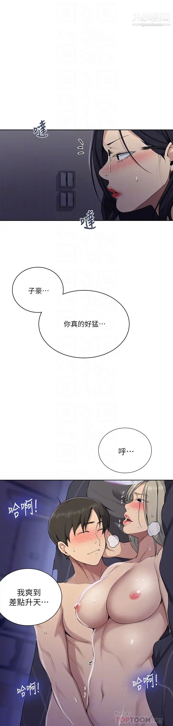 《秘密教学》漫画最新章节秘密教学-第117话 - 直盯阿姨的事业线免费下拉式在线观看章节第【11】张图片