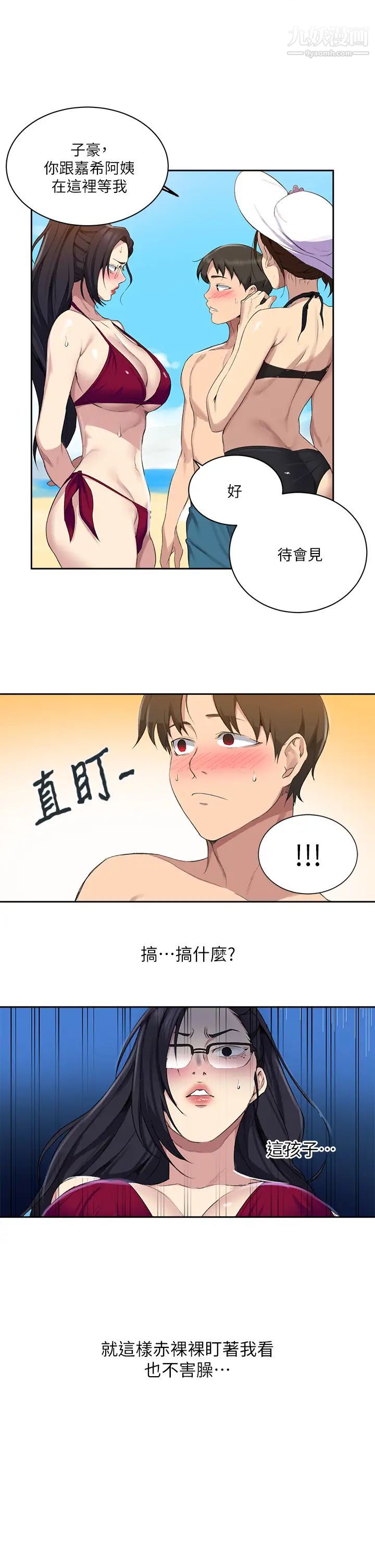 《秘密教学》漫画最新章节秘密教学-第117话 - 直盯阿姨的事业线免费下拉式在线观看章节第【24】张图片