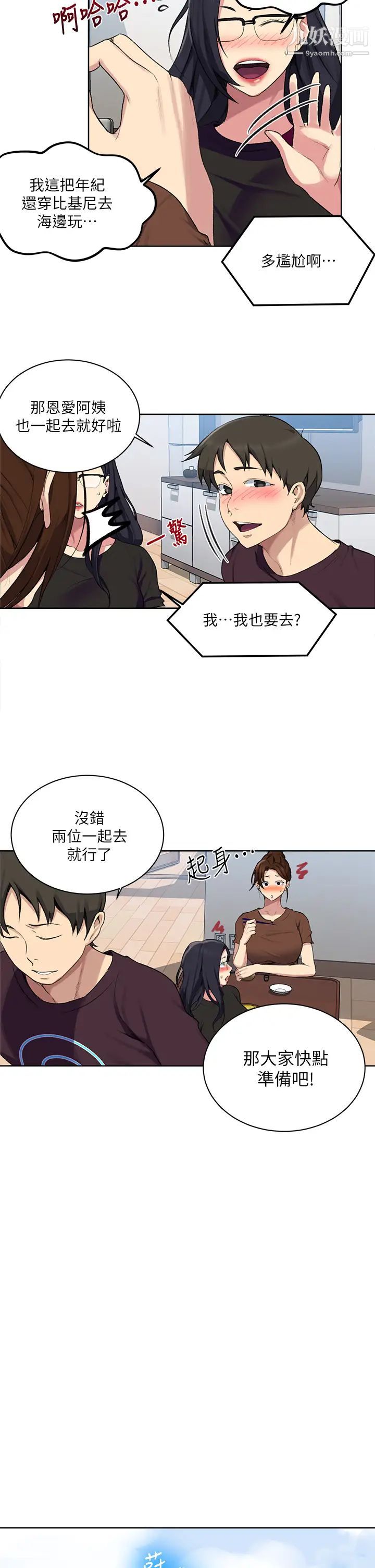 《秘密教学》漫画最新章节秘密教学-第117话 - 直盯阿姨的事业线免费下拉式在线观看章节第【19】张图片