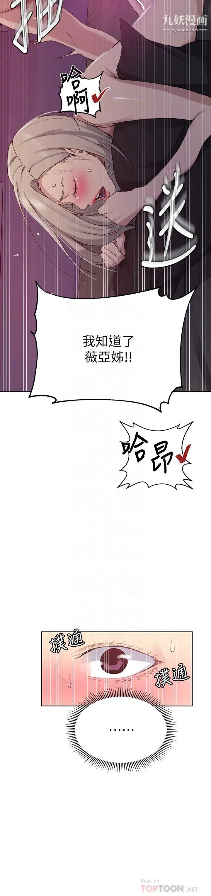 《秘密教学》漫画最新章节秘密教学-第117话 - 直盯阿姨的事业线免费下拉式在线观看章节第【5】张图片