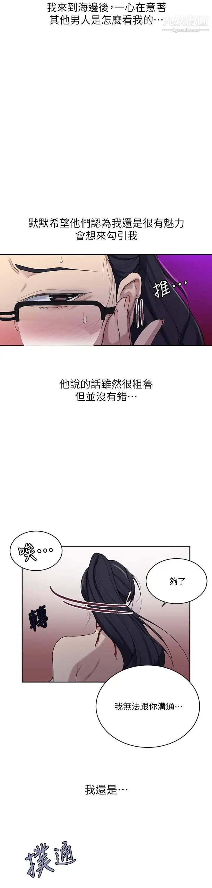 《秘密教学》漫画最新章节秘密教学-第118话 - 阿姨，私密处也有擦防晒免费下拉式在线观看章节第【4】张图片