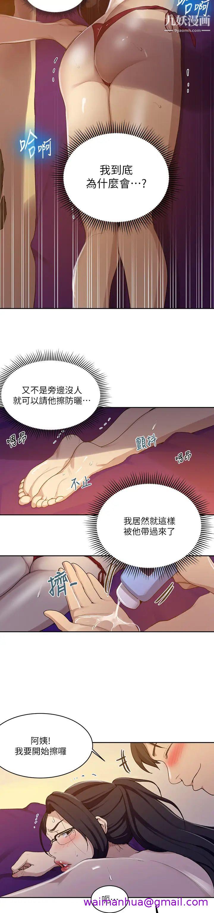 《秘密教学》漫画最新章节秘密教学-第118话 - 阿姨，私密处也有擦防晒免费下拉式在线观看章节第【18】张图片