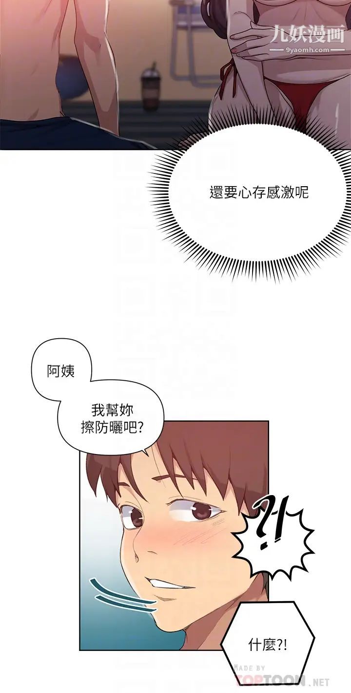 《秘密教学》漫画最新章节秘密教学-第118话 - 阿姨，私密处也有擦防晒免费下拉式在线观看章节第【15】张图片