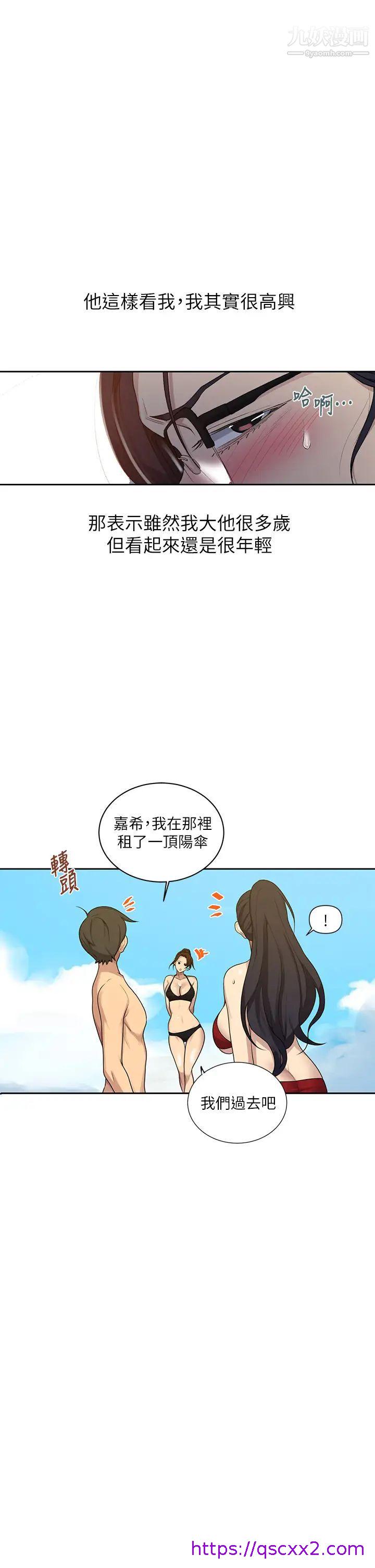 《秘密教学》漫画最新章节秘密教学-第118话 - 阿姨，私密处也有擦防晒免费下拉式在线观看章节第【6】张图片