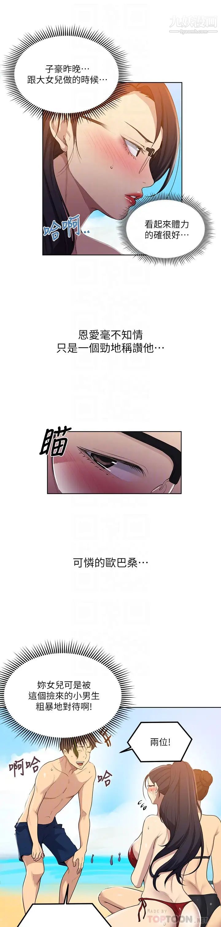 《秘密教学》漫画最新章节秘密教学-第118话 - 阿姨，私密处也有擦防晒免费下拉式在线观看章节第【11】张图片