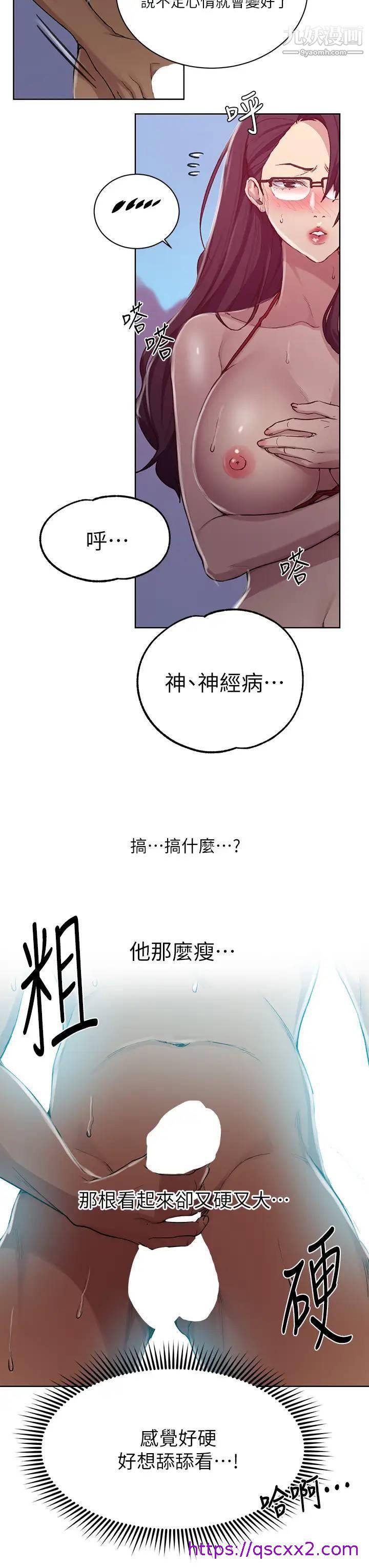 《秘密教学》漫画最新章节秘密教学-第119话 - 准备好接受我的老二了吗免费下拉式在线观看章节第【14】张图片