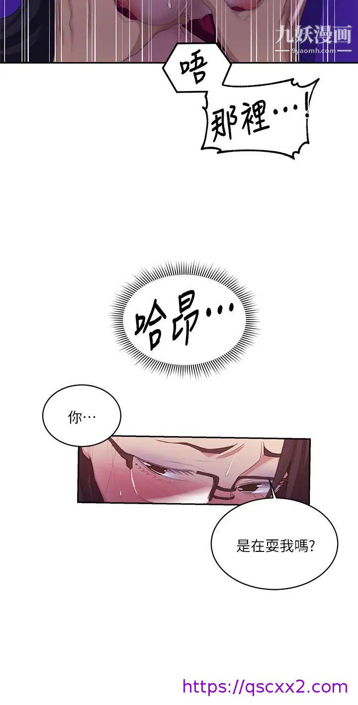 《秘密教学》漫画最新章节秘密教学-第119话 - 准备好接受我的老二了吗免费下拉式在线观看章节第【6】张图片