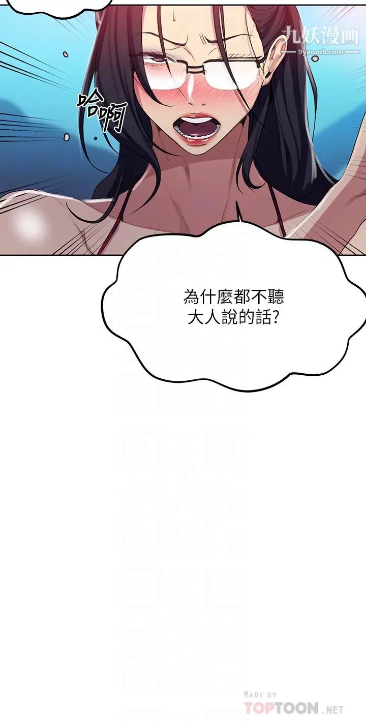 《秘密教学》漫画最新章节秘密教学-第119话 - 准备好接受我的老二了吗免费下拉式在线观看章节第【11】张图片