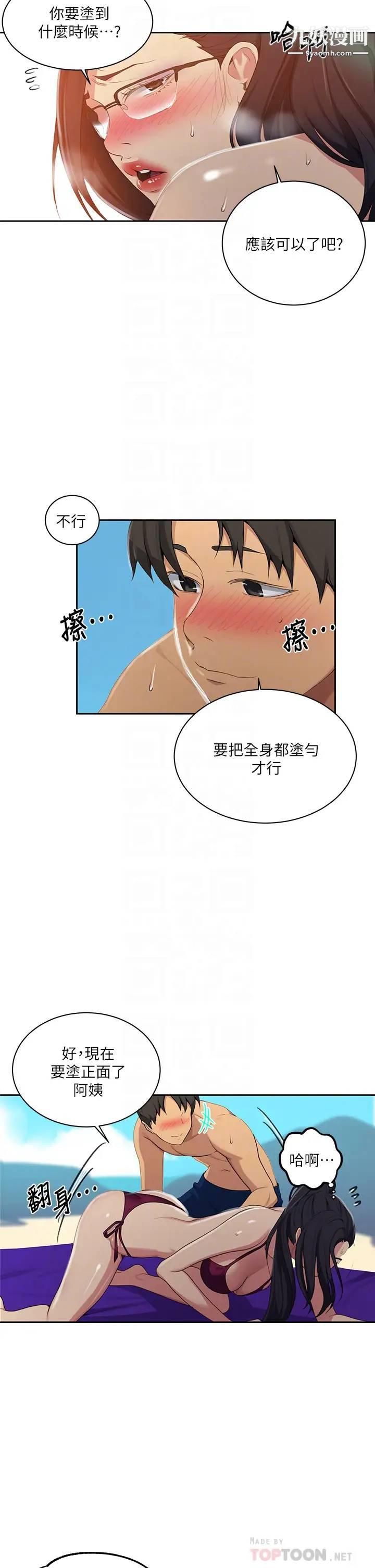 《秘密教学》漫画最新章节秘密教学-第119话 - 准备好接受我的老二了吗免费下拉式在线观看章节第【3】张图片