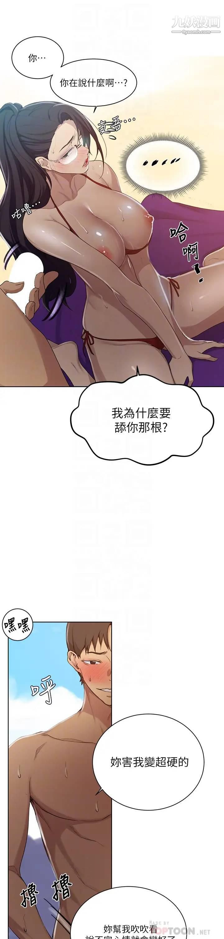 《秘密教学》漫画最新章节秘密教学-第119话 - 准备好接受我的老二了吗免费下拉式在线观看章节第【13】张图片