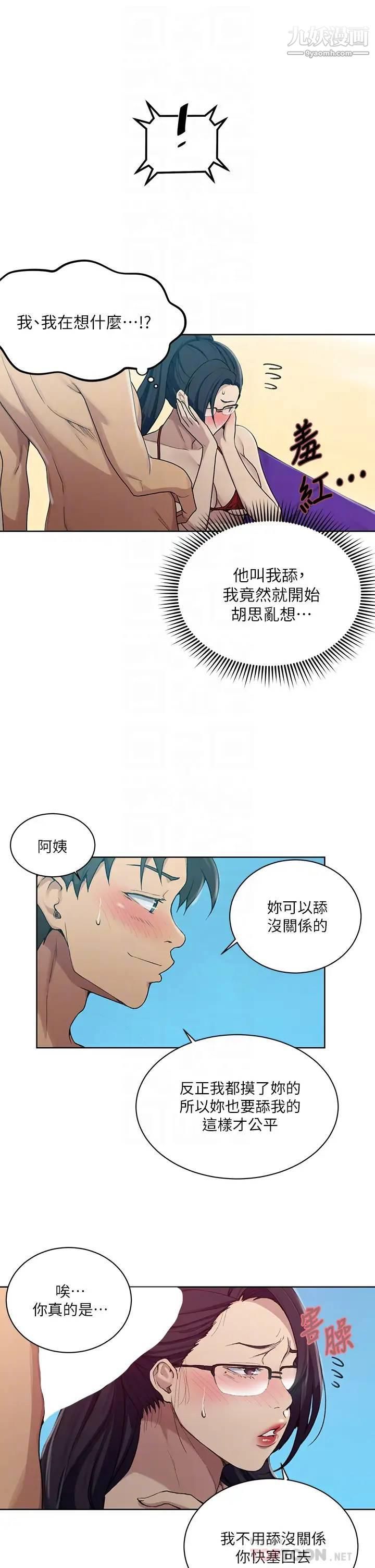 《秘密教学》漫画最新章节秘密教学-第119话 - 准备好接受我的老二了吗免费下拉式在线观看章节第【15】张图片