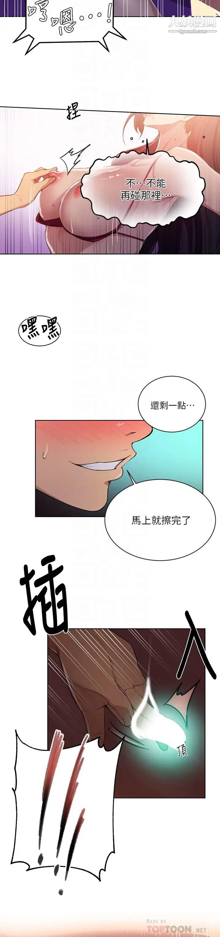 《秘密教学》漫画最新章节秘密教学-第119话 - 准备好接受我的老二了吗免费下拉式在线观看章节第【9】张图片