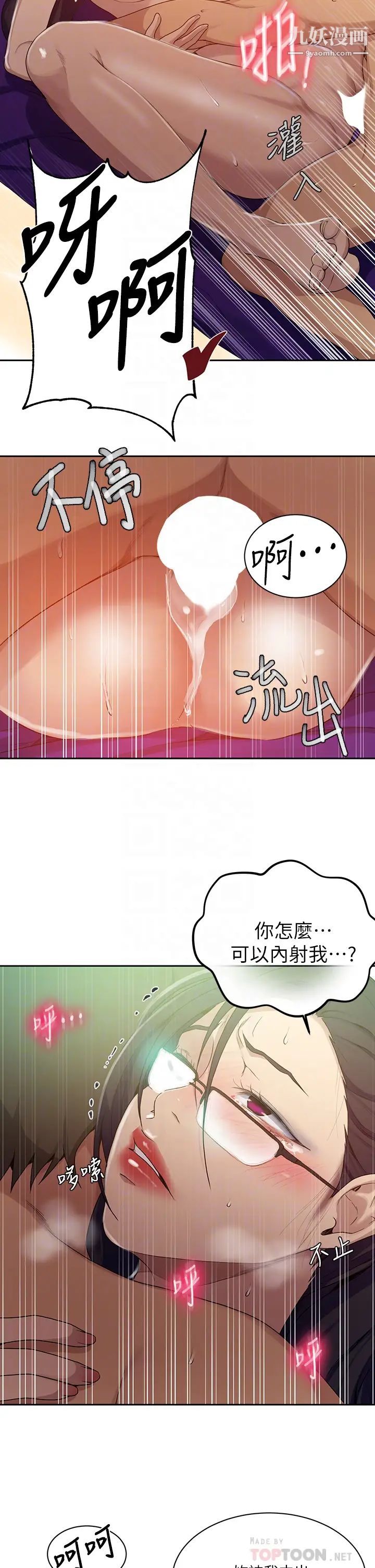 《秘密教学》漫画最新章节秘密教学-第121话 - 被内射而满足的阿姨免费下拉式在线观看章节第【13】张图片