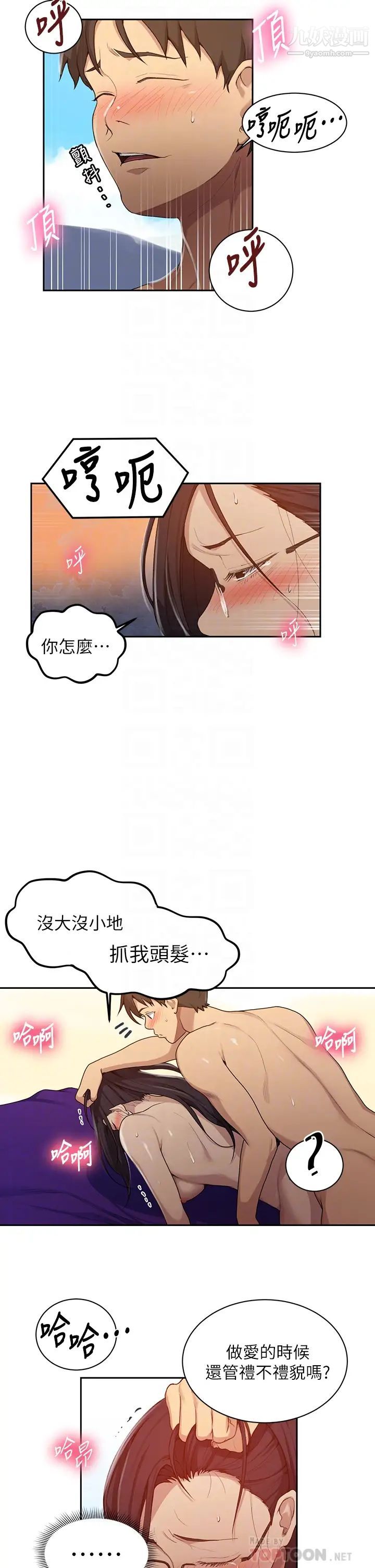 《秘密教学》漫画最新章节秘密教学-第121话 - 被内射而满足的阿姨免费下拉式在线观看章节第【3】张图片