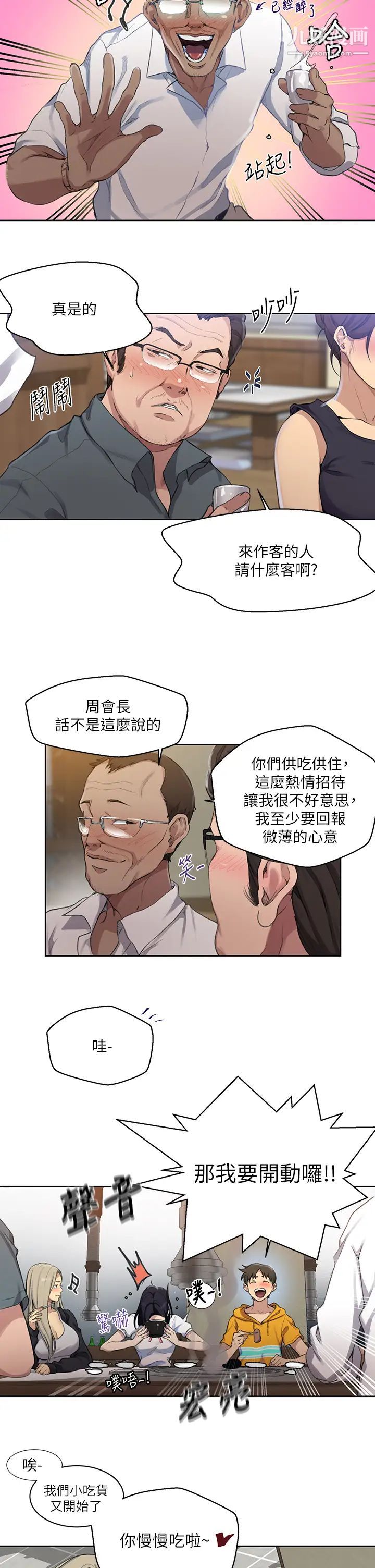 《秘密教学》漫画最新章节秘密教学-第122话 - 你老公睡了，就来找我免费下拉式在线观看章节第【8】张图片