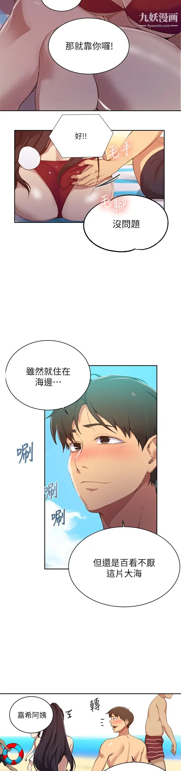 《秘密教学》漫画最新章节秘密教学-第122话 - 你老公睡了，就来找我免费下拉式在线观看章节第【4】张图片