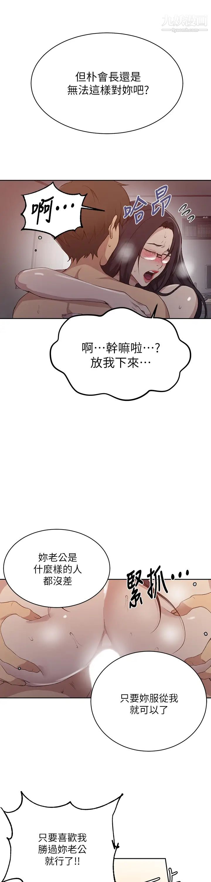 《秘密教学》漫画最新章节秘密教学-第123话 - 让你变成我的性奴隶免费下拉式在线观看章节第【17】张图片