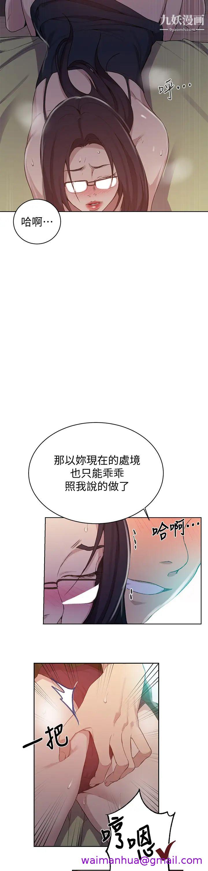 《秘密教学》漫画最新章节秘密教学-第123话 - 让你变成我的性奴隶免费下拉式在线观看章节第【2】张图片