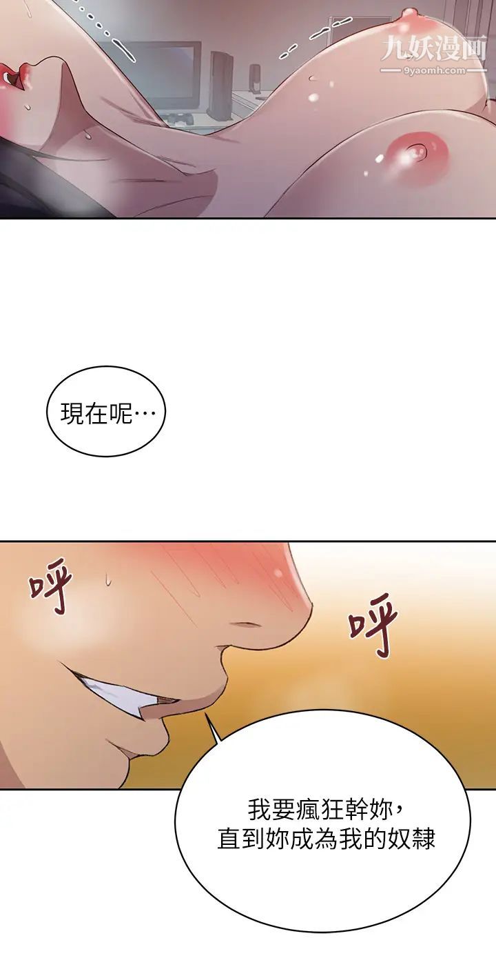 《秘密教学》漫画最新章节秘密教学-第123话 - 让你变成我的性奴隶免费下拉式在线观看章节第【8】张图片