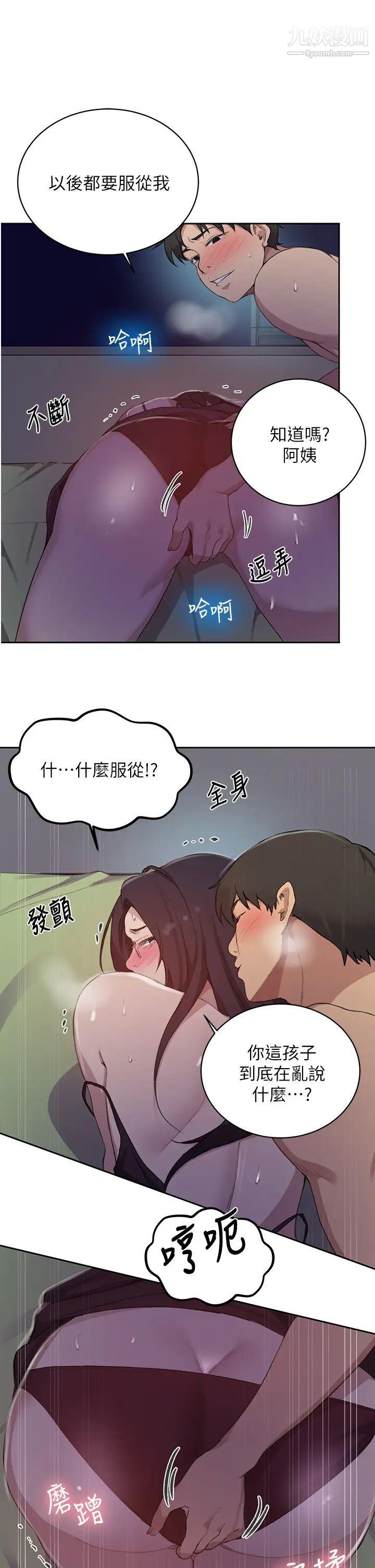 《秘密教学》漫画最新章节秘密教学-第123话 - 让你变成我的性奴隶免费下拉式在线观看章节第【4】张图片