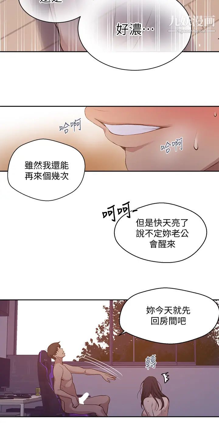 《秘密教学》漫画最新章节秘密教学-第124话 - 意犹未尽的人妻免费下拉式在线观看章节第【25】张图片