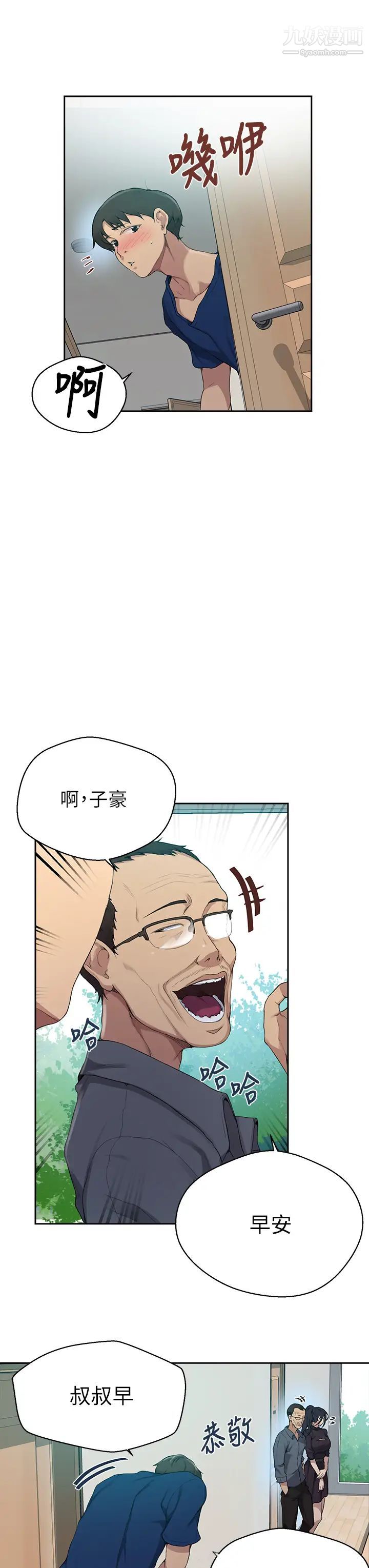 《秘密教学》漫画最新章节秘密教学-第124话 - 意犹未尽的人妻免费下拉式在线观看章节第【28】张图片