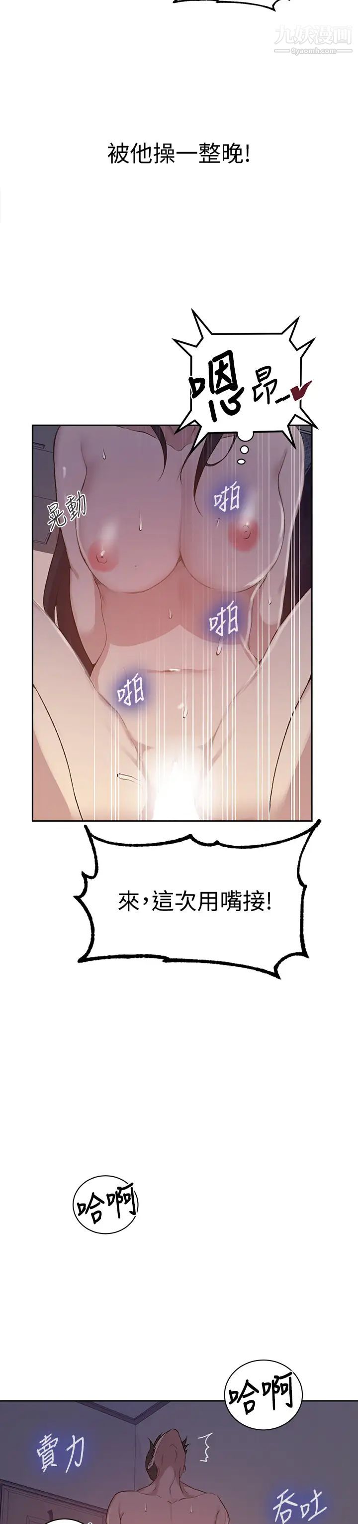 《秘密教学》漫画最新章节秘密教学-第124话 - 意犹未尽的人妻免费下拉式在线观看章节第【23】张图片