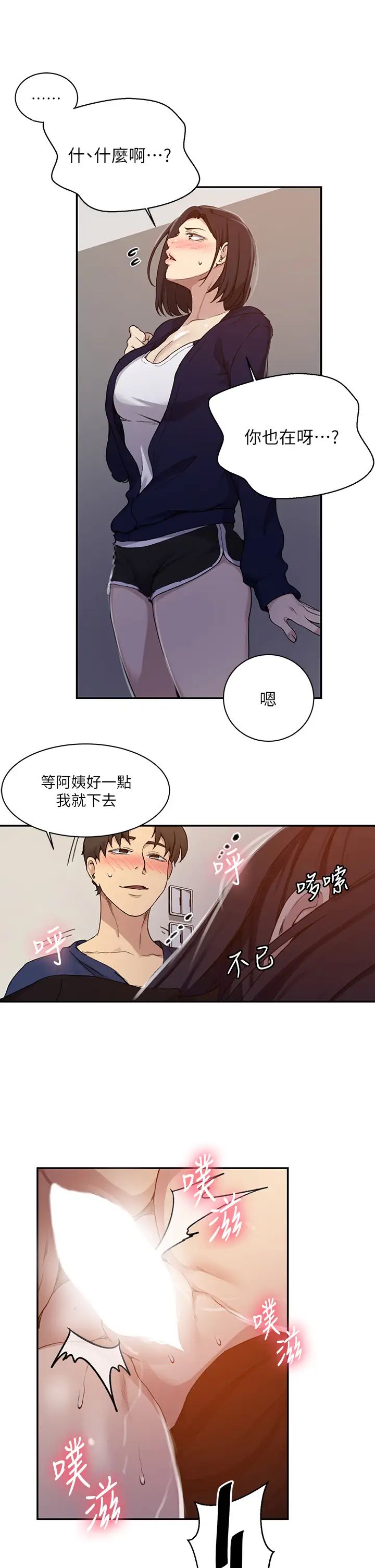 《秘密教学》漫画最新章节秘密教学-第125话 - 直接在舒亚面前做免费下拉式在线观看章节第【16】张图片