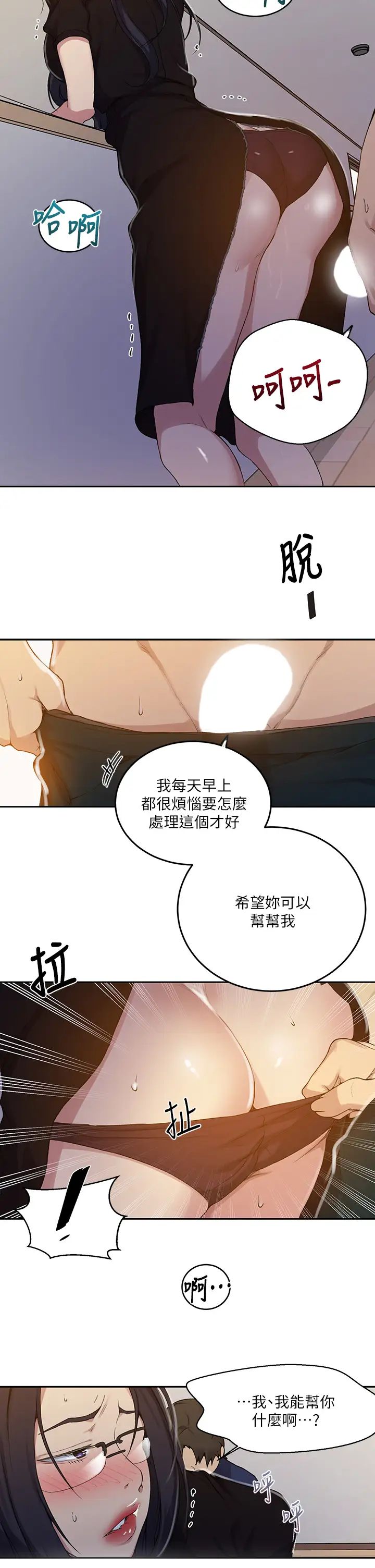 《秘密教学》漫画最新章节秘密教学-第125话 - 直接在舒亚面前做免费下拉式在线观看章节第【4】张图片