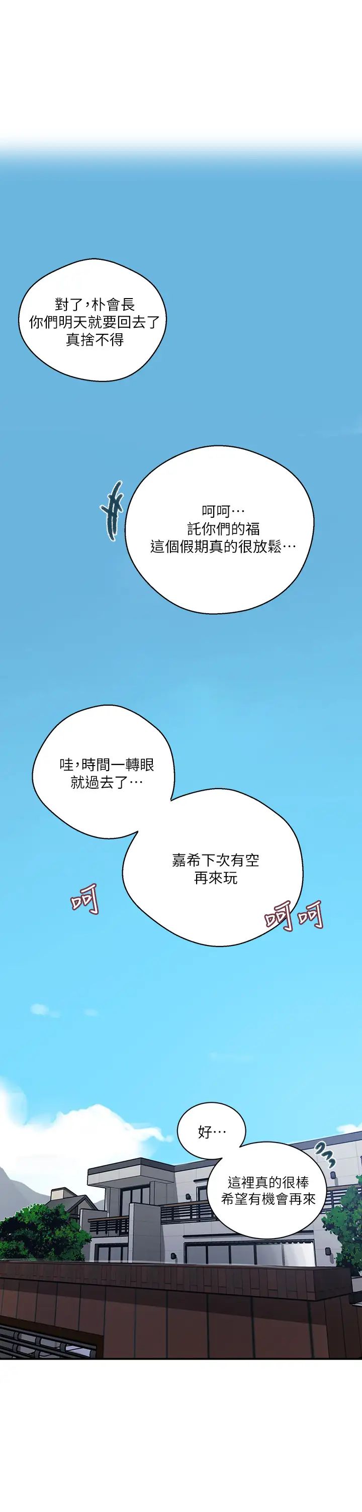 《秘密教学》漫画最新章节秘密教学-第125话 - 直接在舒亚面前做免费下拉式在线观看章节第【21】张图片