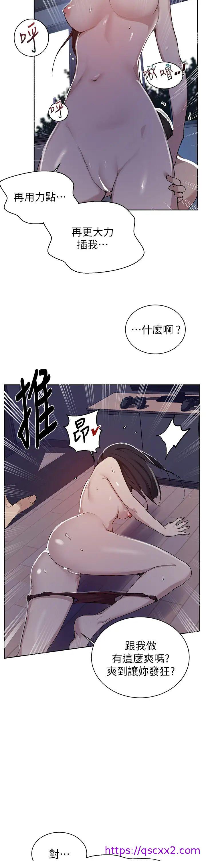 《秘密教学》漫画最新章节秘密教学-第126话 - 主人的肉棒最棒了免费下拉式在线观看章节第【14】张图片