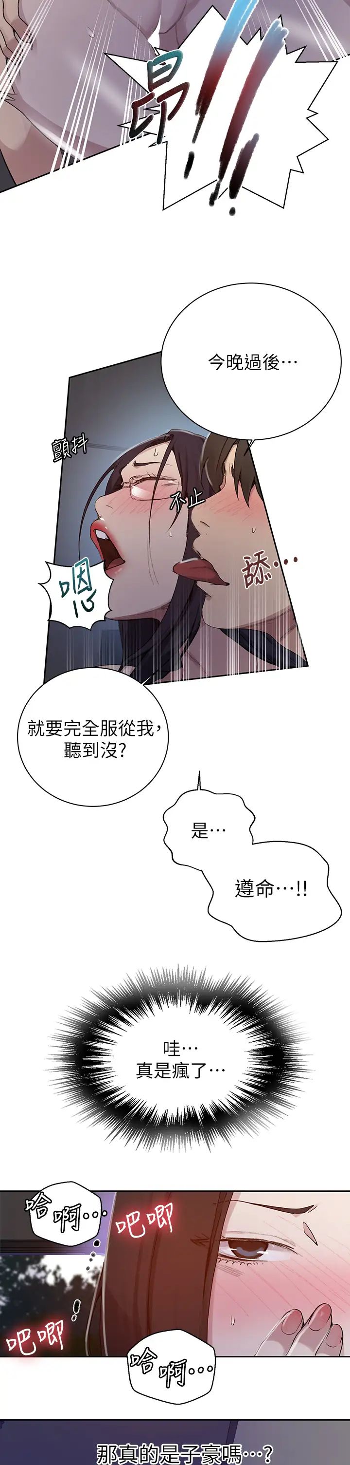 《秘密教学》漫画最新章节秘密教学-第126话 - 主人的肉棒最棒了免费下拉式在线观看章节第【16】张图片