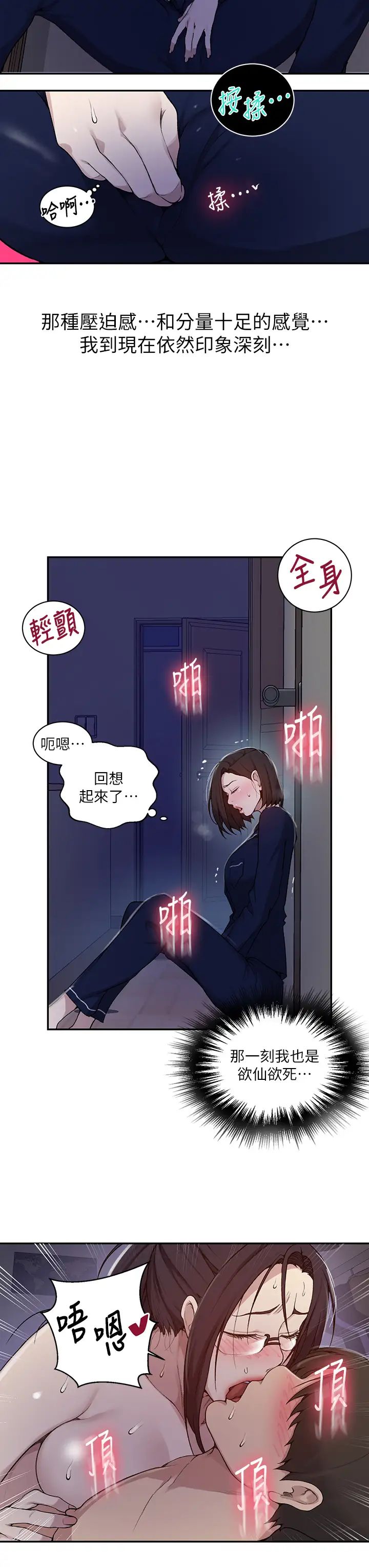 《秘密教学》漫画最新章节秘密教学-第126话 - 主人的肉棒最棒了免费下拉式在线观看章节第【25】张图片