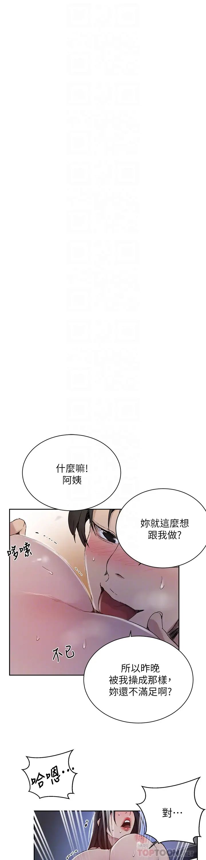 《秘密教学》漫画最新章节秘密教学-第126话 - 主人的肉棒最棒了免费下拉式在线观看章节第【13】张图片