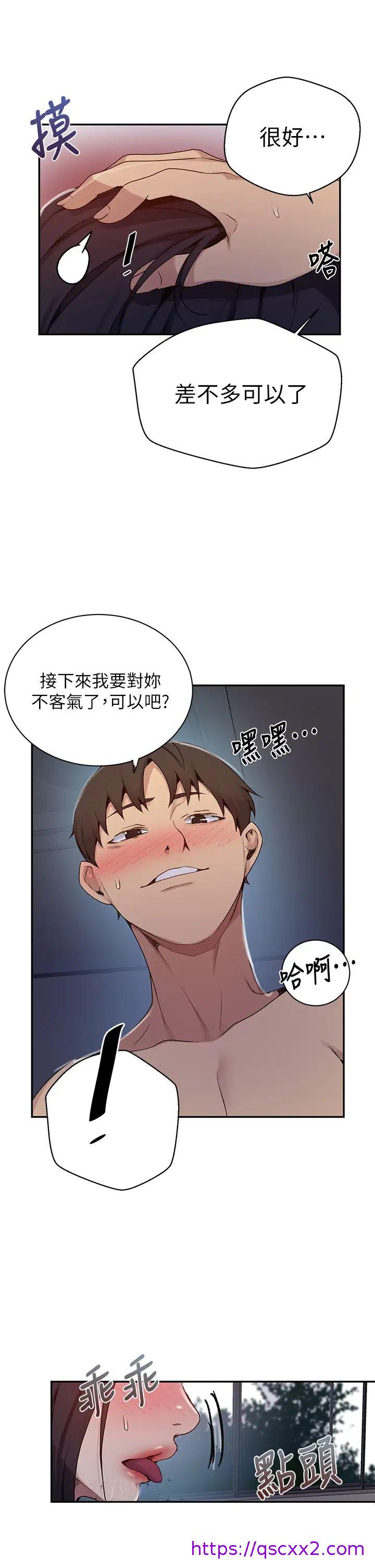 《秘密教学》漫画最新章节秘密教学-第126话 - 主人的肉棒最棒了免费下拉式在线观看章节第【6】张图片