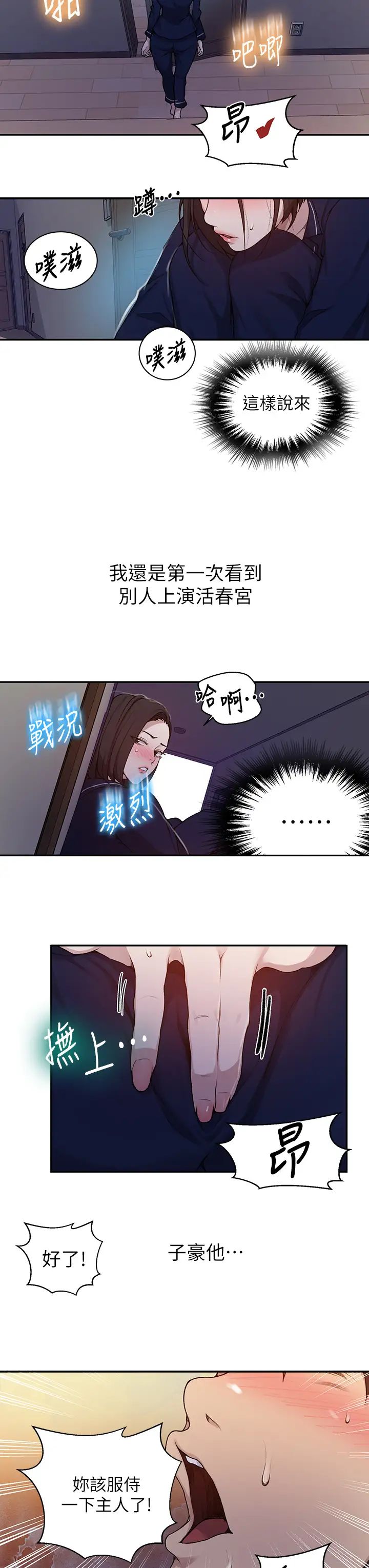 《秘密教学》漫画最新章节秘密教学-第126话 - 主人的肉棒最棒了免费下拉式在线观看章节第【20】张图片