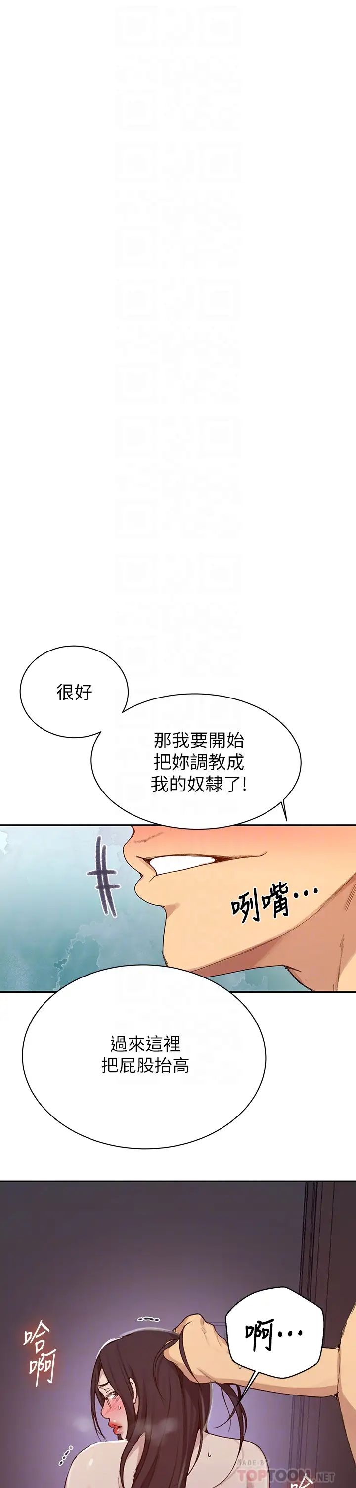 《秘密教学》漫画最新章节秘密教学-第126话 - 主人的肉棒最棒了免费下拉式在线观看章节第【9】张图片