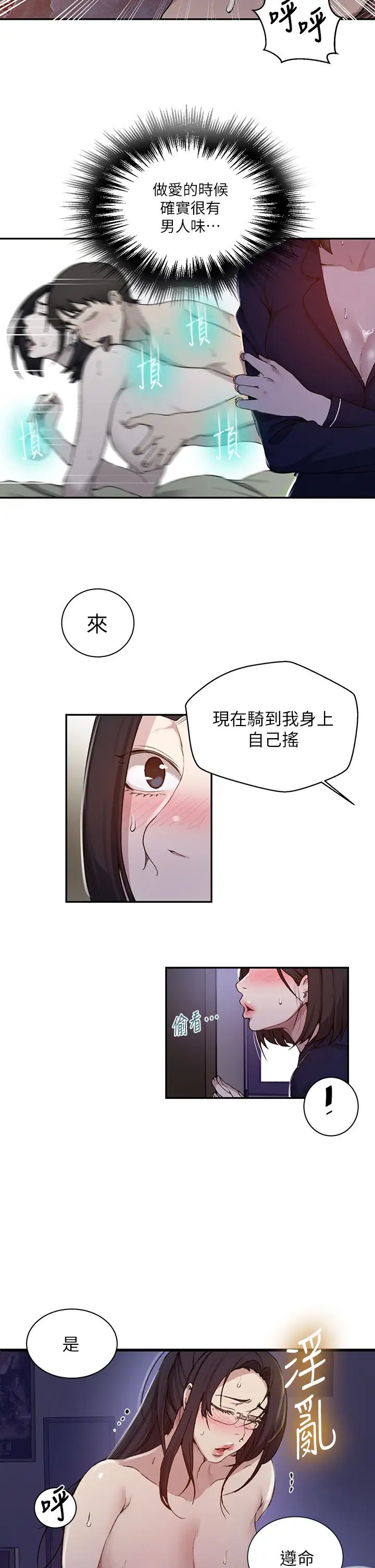 《秘密教学》漫画最新章节秘密教学-第126话 - 主人的肉棒最棒了免费下拉式在线观看章节第【21】张图片