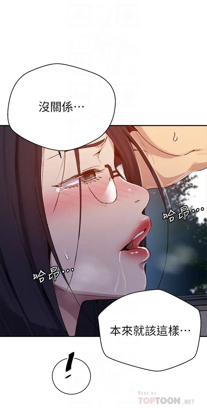 《秘密教学》漫画最新章节秘密教学-第126话 - 主人的肉棒最棒了免费下拉式在线观看章节第【7】张图片