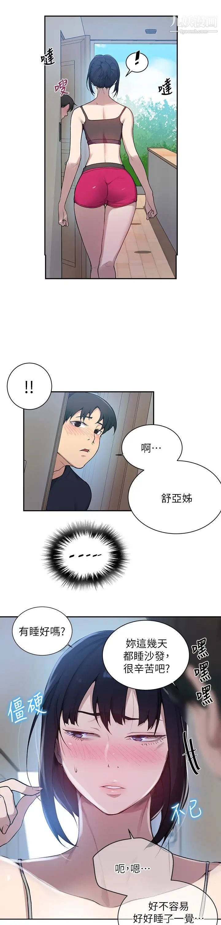 《秘密教学》漫画最新章节秘密教学-第127话 - 我今天是安全期免费下拉式在线观看章节第【20】张图片