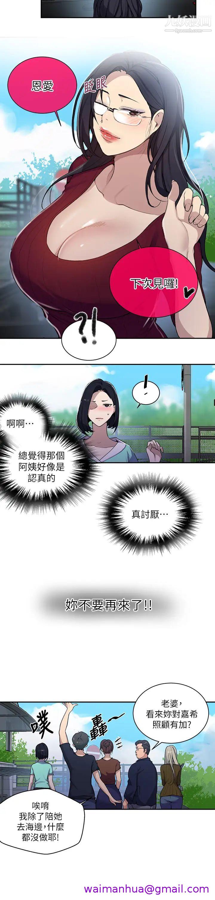 《秘密教学》漫画最新章节秘密教学-第127话 - 我今天是安全期免费下拉式在线观看章节第【18】张图片