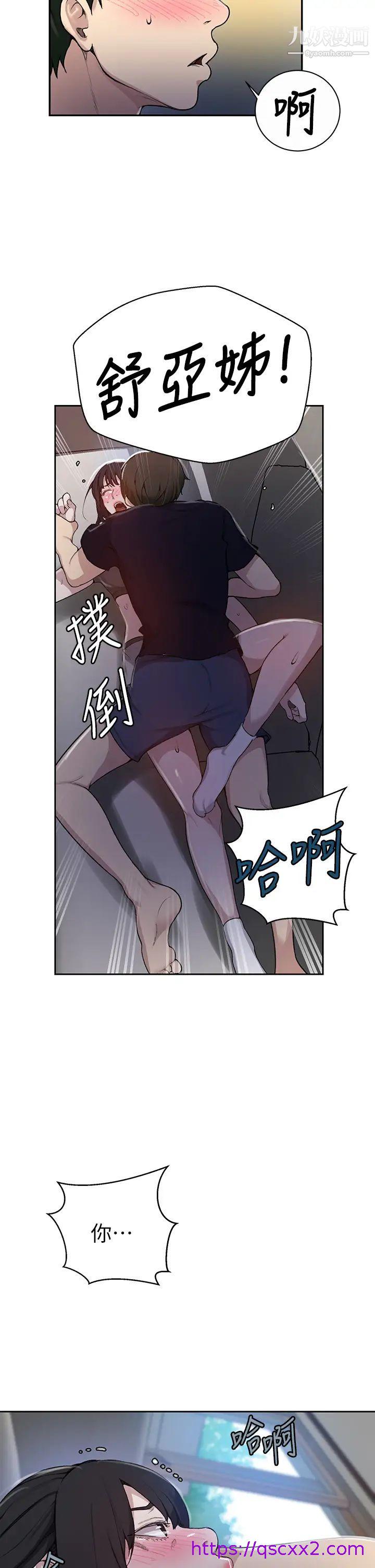 《秘密教学》漫画最新章节秘密教学-第127话 - 我今天是安全期免费下拉式在线观看章节第【30】张图片