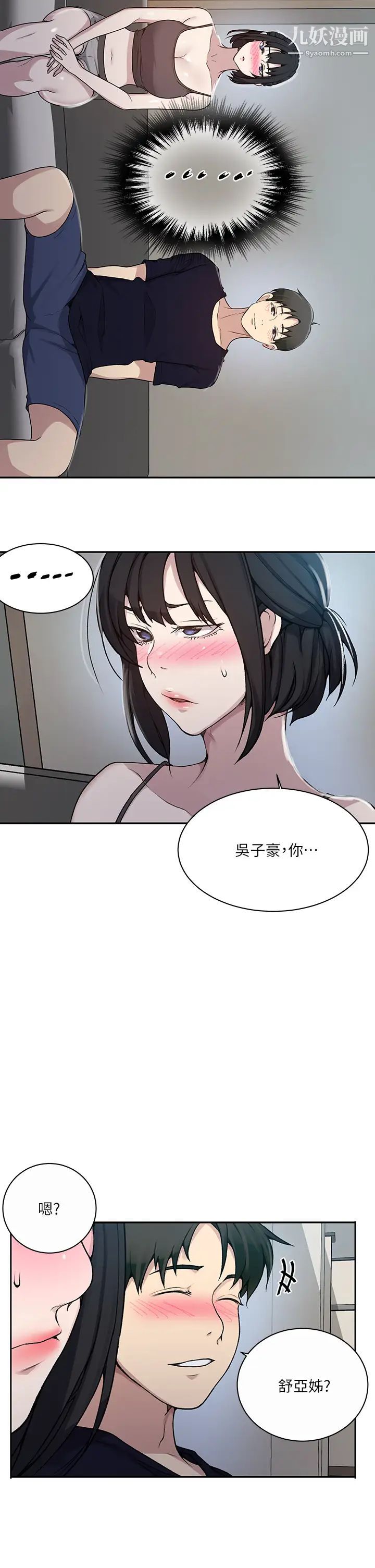 《秘密教学》漫画最新章节秘密教学-第127话 - 我今天是安全期免费下拉式在线观看章节第【28】张图片