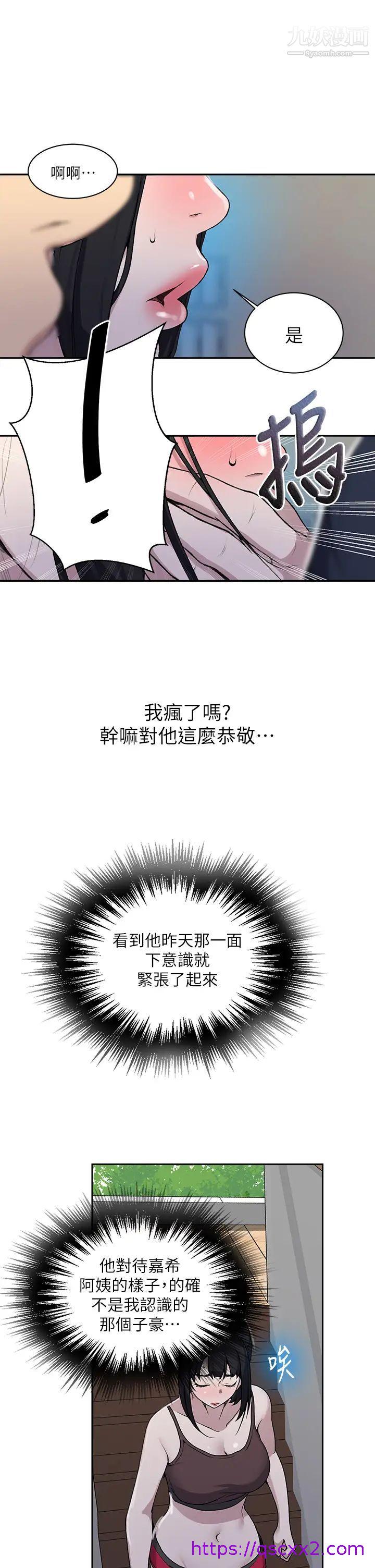 《秘密教学》漫画最新章节秘密教学-第127话 - 我今天是安全期免费下拉式在线观看章节第【22】张图片